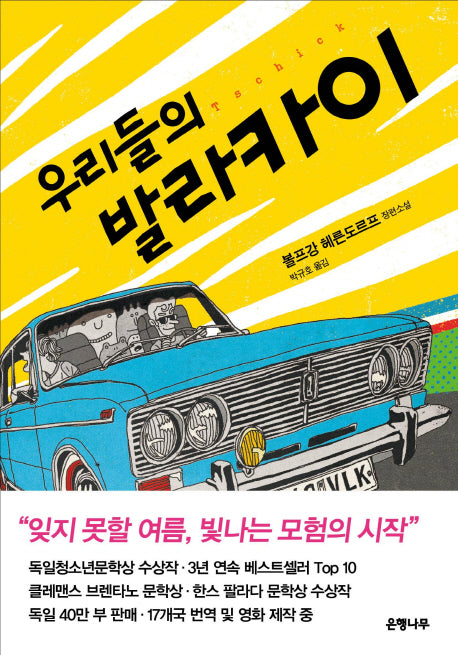 우리들의 발라카이