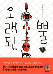 오래된 뿔 1