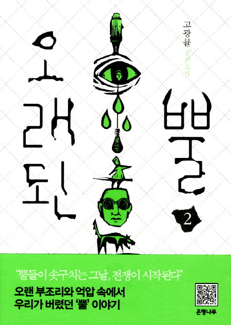 오래된 뿔 2