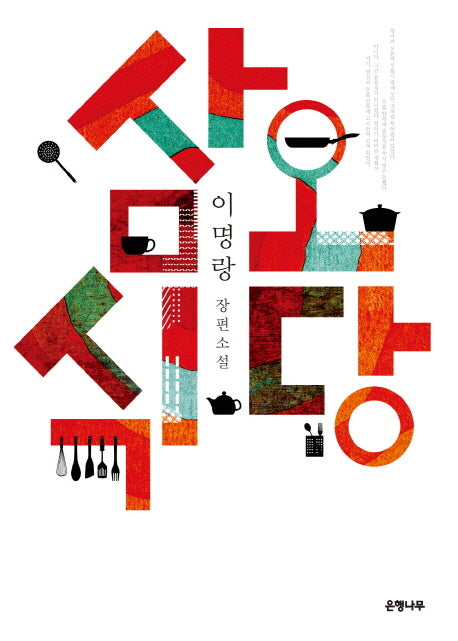 삼오 식당