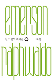 자연(위대한 생각 시리즈 3)