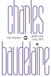 현대의 삶을 그리는 화가(위대한 생각 시리즈 5)