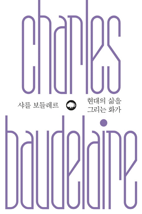 현대의 삶을 그리는 화가(위대한 생각 시리즈 5)