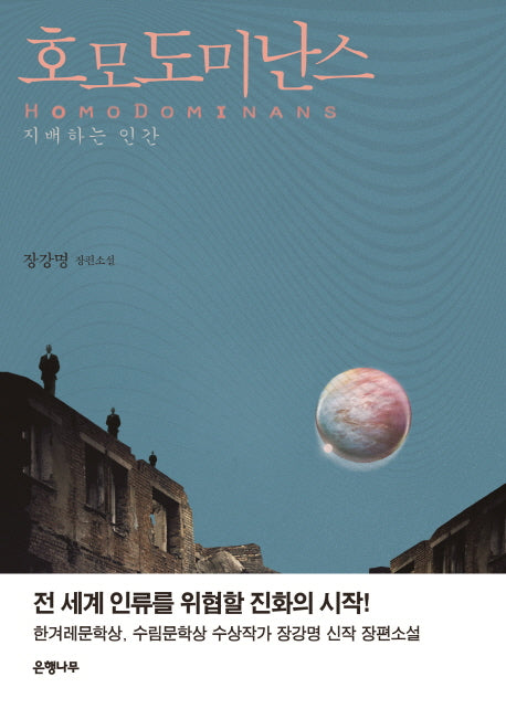 호모도미난스