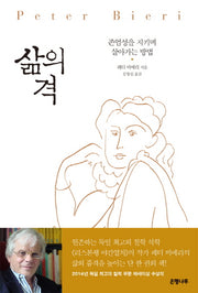 삶의 격(일상 인문학 3)