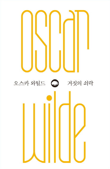 거짓의 쇠락(위대한 생각 10)