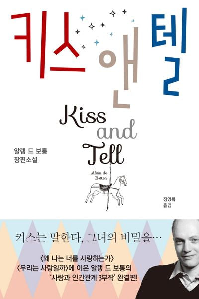 키스 앤 텔(양장본 HardCover)