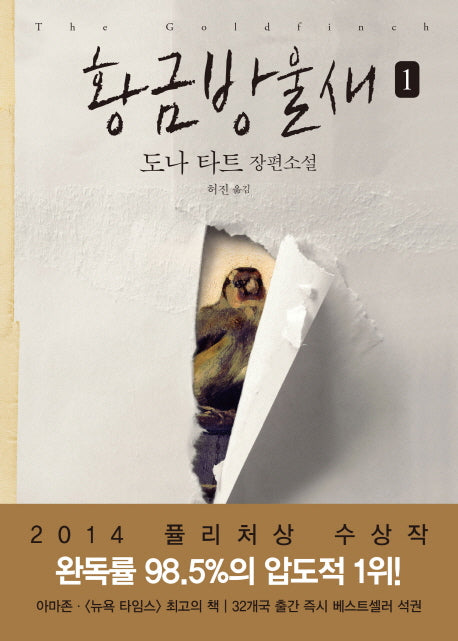 황금방울새 1