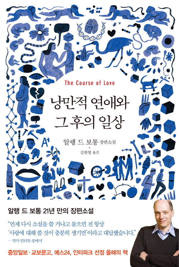 낭만적 연애와 그 후의 일상(양장본 Hardcover)