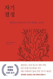 자기 결정(일상 인문학 5)