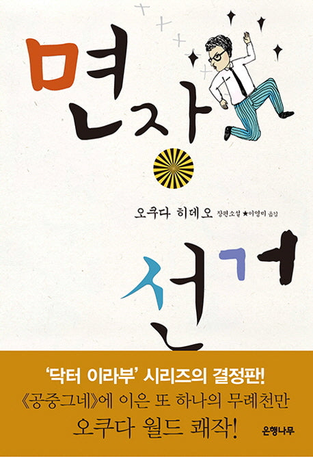 면장 선거