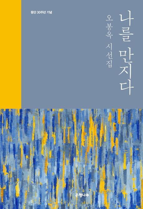 나를 만지다(양장본 HardCover)