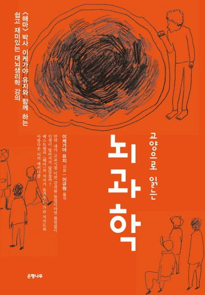 교양으로 읽는 뇌과학