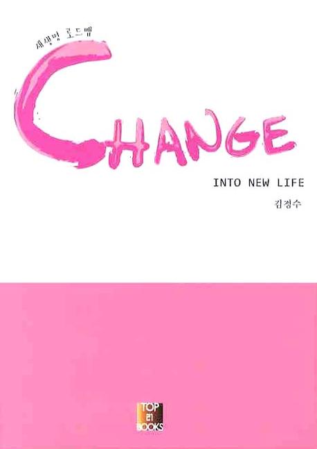 새생명 로드맵 CHANGE INTO New LIFE
