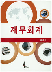 재무회계