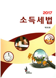 소득세법(2017)
