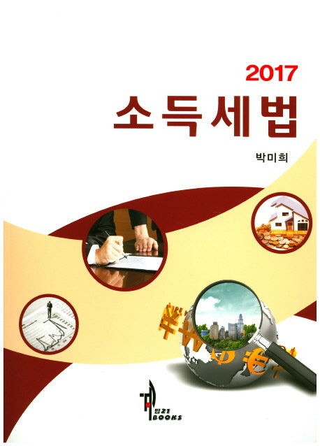 소득세법(2017)