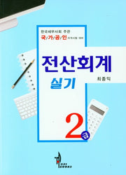 전산회계실기2급