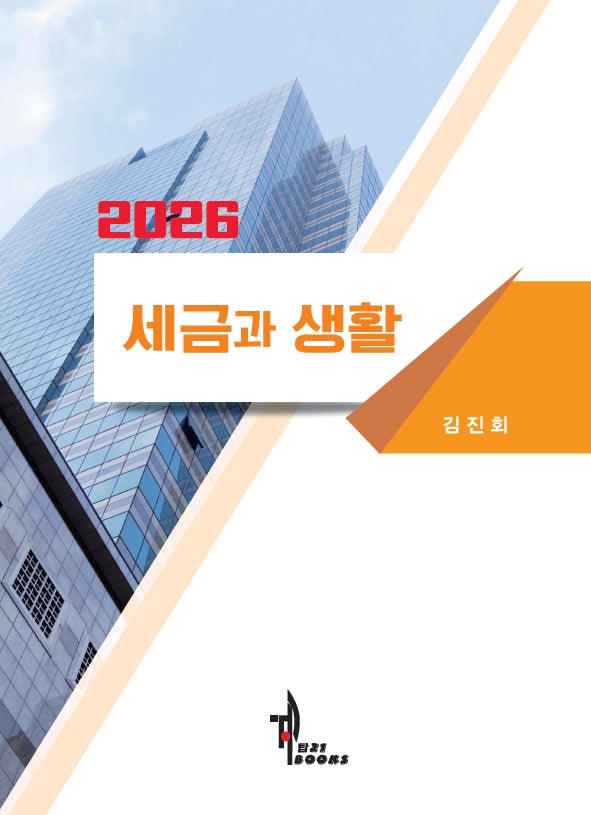 2026 세금과 생활