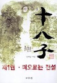 십팔자 1