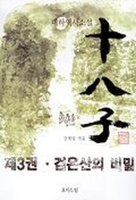 십팔자 3