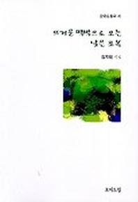 뜨거운 맥박으로오눈 낮은포복