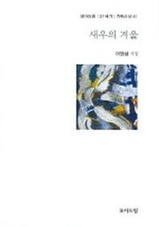새우의 겨울