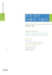 흐린 날은 사람이 그립다