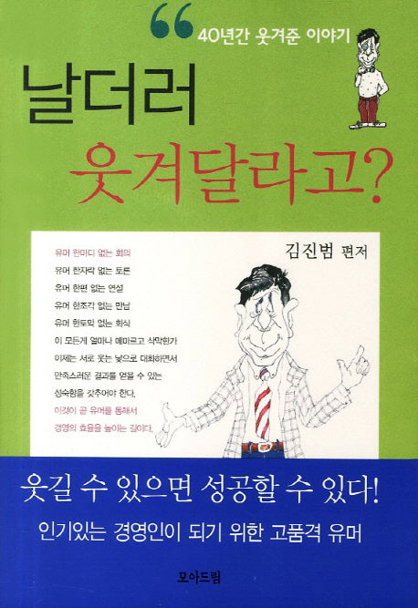 날더러 웃겨달라고(개정판)