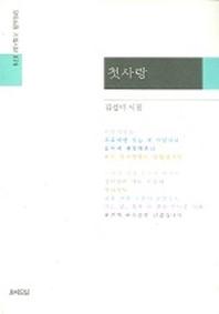 첫사랑