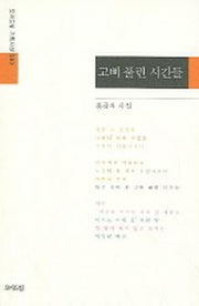 고삐 풀린 시간들(모아드림 기획시선 80)