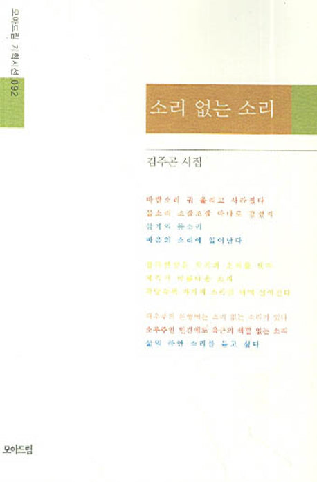 소리 없는 소리