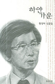 하얀 가운(양장본 Hardcover)