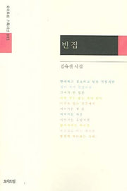 빈집(모아드림 기획시선 95)