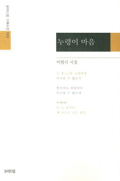 누렁이 마음(모아드림 기획시선 103)