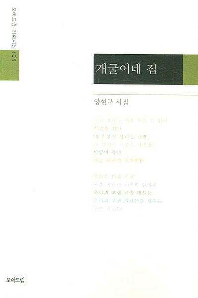 개굴이네 집(모아드림 기획시선 105)