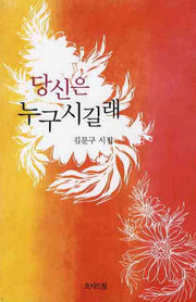 당신은 누구시길래