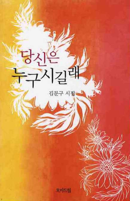 당신은 누구시길래