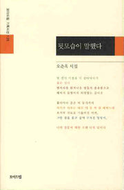 뒷모습이 말했다(모아드림 기획시선 125)