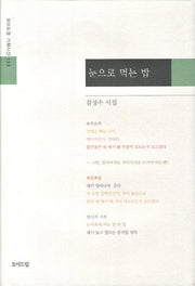 눈으로 먹는 밥(양장본 Hardcover)
