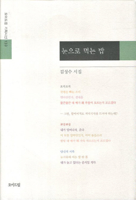 눈으로 먹는 밥(양장본 Hardcover)