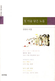 첫 이슬 담은 노을(양장본 Hardcover)