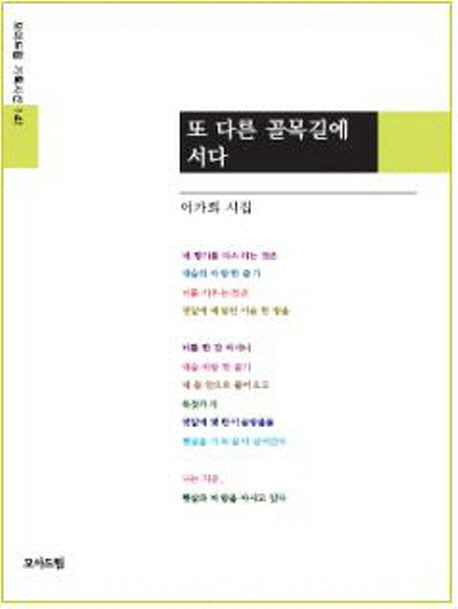 또 다른 골목길에 서다