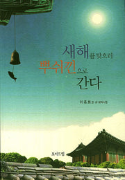 새해를 맞으러 뿌쉬낀으로 간다