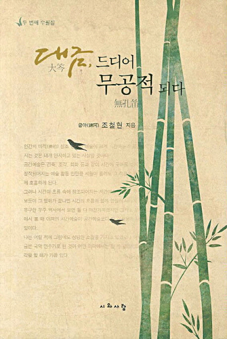 대금 드디어 무공적 되다