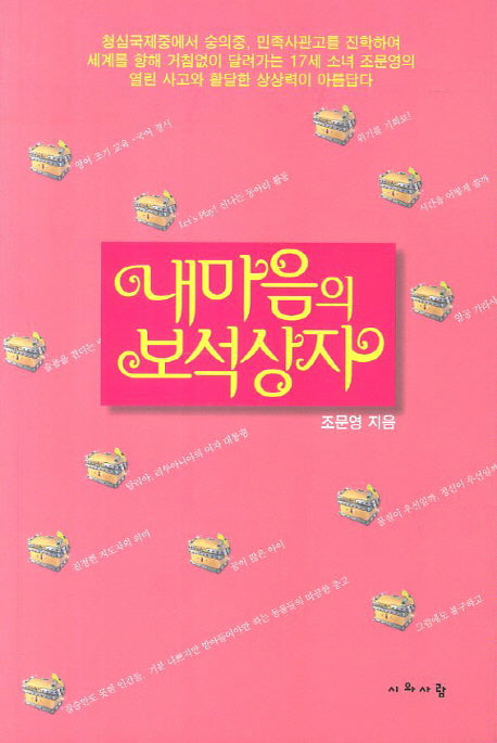 내 마음의 보석상자