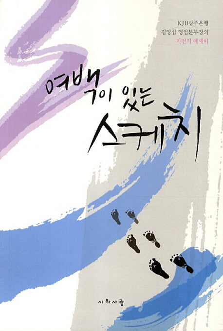 여백이 있는 스케치