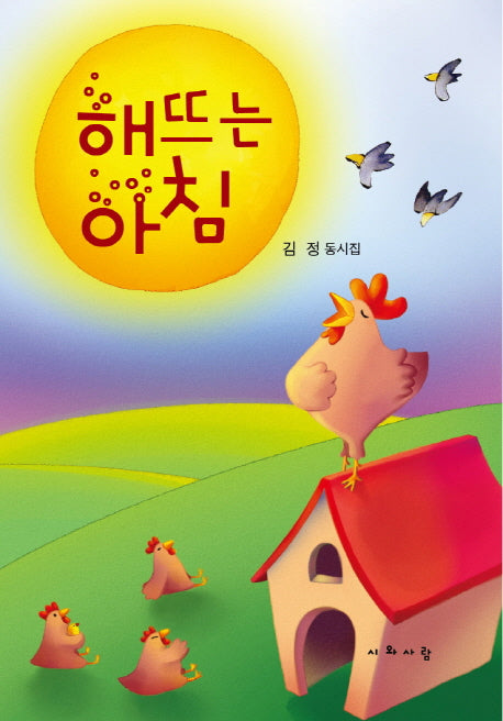 해뜨는 아침
