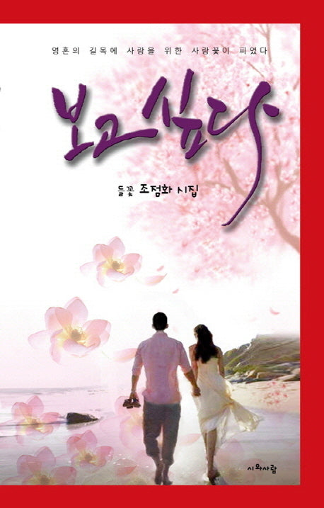 보고 싶다