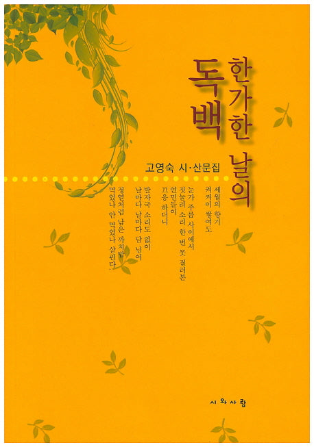 한가한 날의 독백